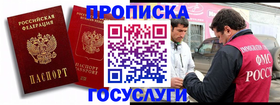 прописка для военкомата в Родниках